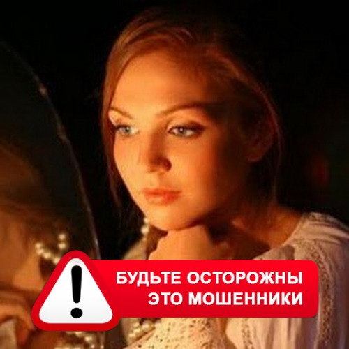 Злата Архипова +79852189312 в Усинске – это мошенники