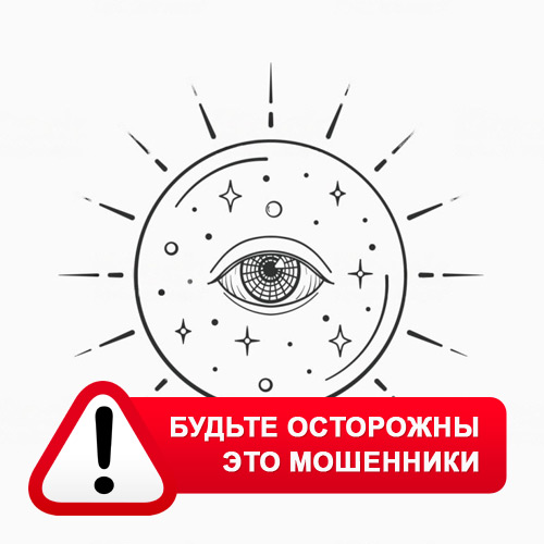 Союз Магов России в Усинске – это мошенники